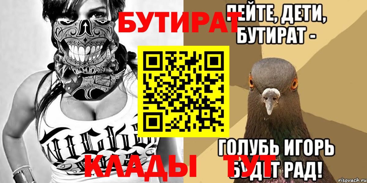 Бутират  БУТИРАТ вода  Вход с VPN  Кировск 