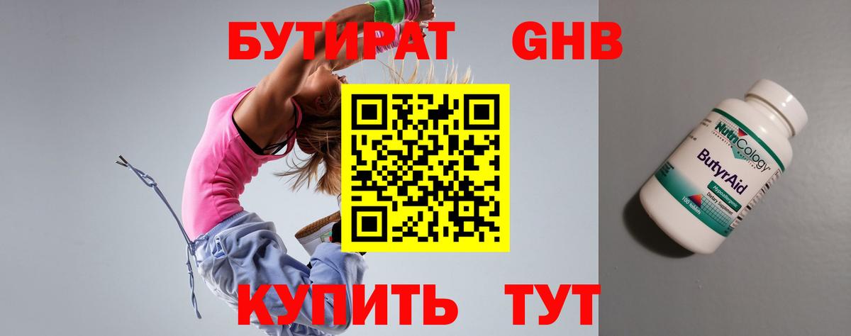 Бутират оксана Кировск
