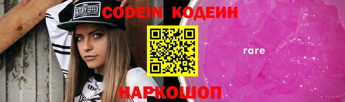 Кодеиновый сироп Lean Purple Drank  Кодеин напиток Lean (лин)  Кировск  Вход с VPN 