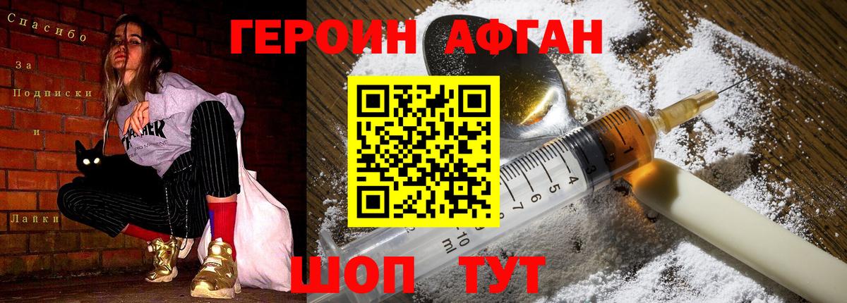 Кировск  ГЕРОИН Афган  Вход с VPN 