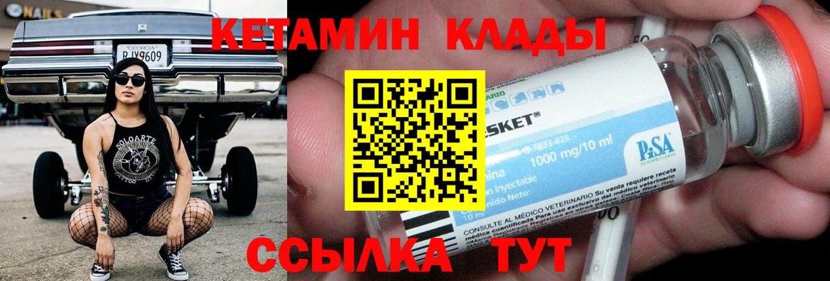 Кетамин ketamine  Вход с VPN  Кировск 