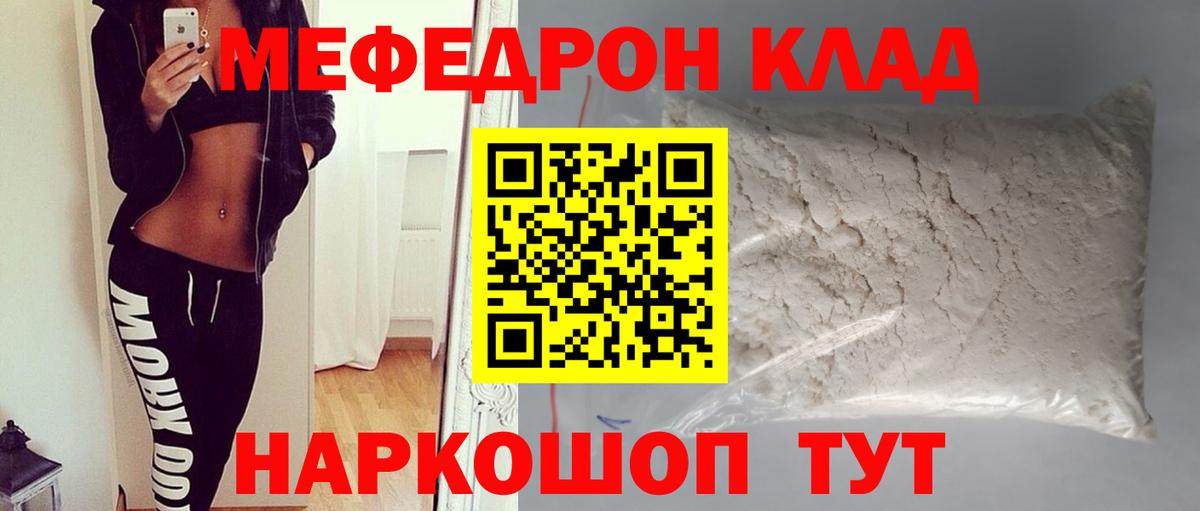 МЯУ-МЯУ  Мефедрон mephedrone  Вход с VPN  Мефедрон мяу мяу  Кировск 