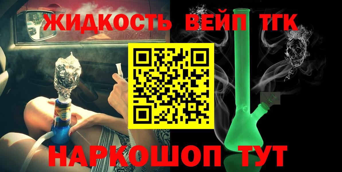 ТГК вейп с тгк Кировск