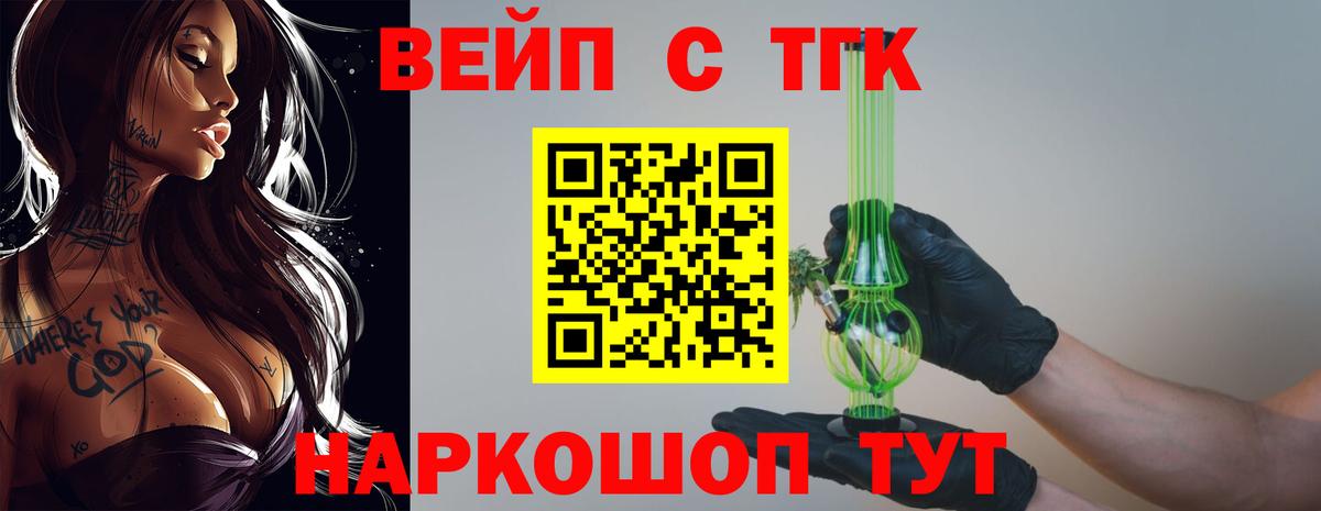 Кировск  ТГК THC oil  Вход с VPN  Дистиллят ТГК гашишное масло 